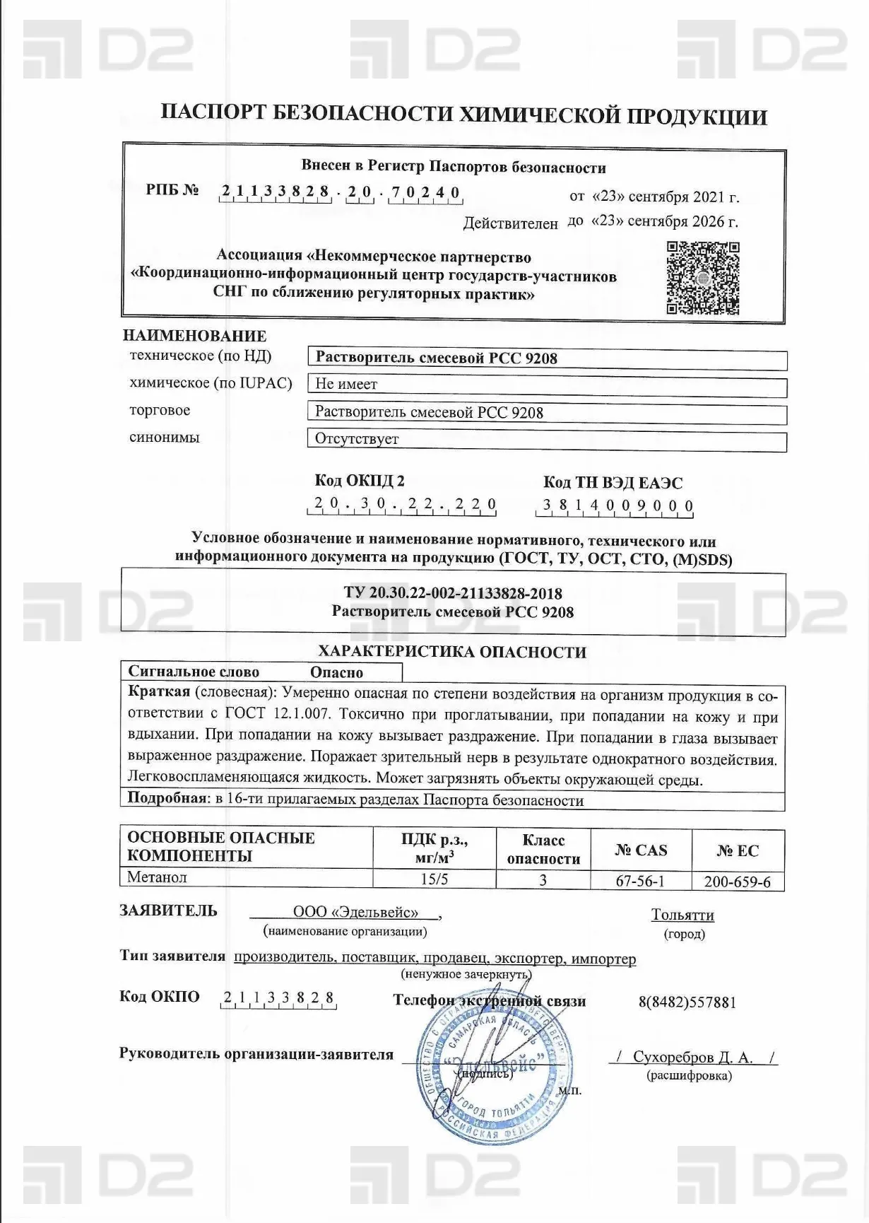 Сертификат