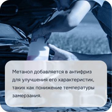 Антифриз