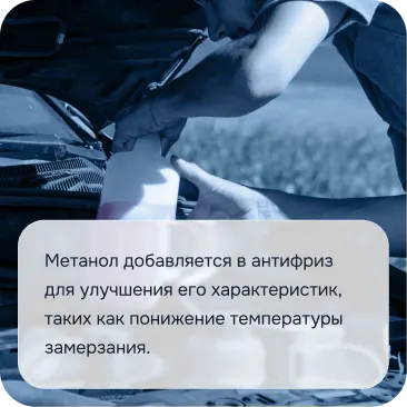Антифриз