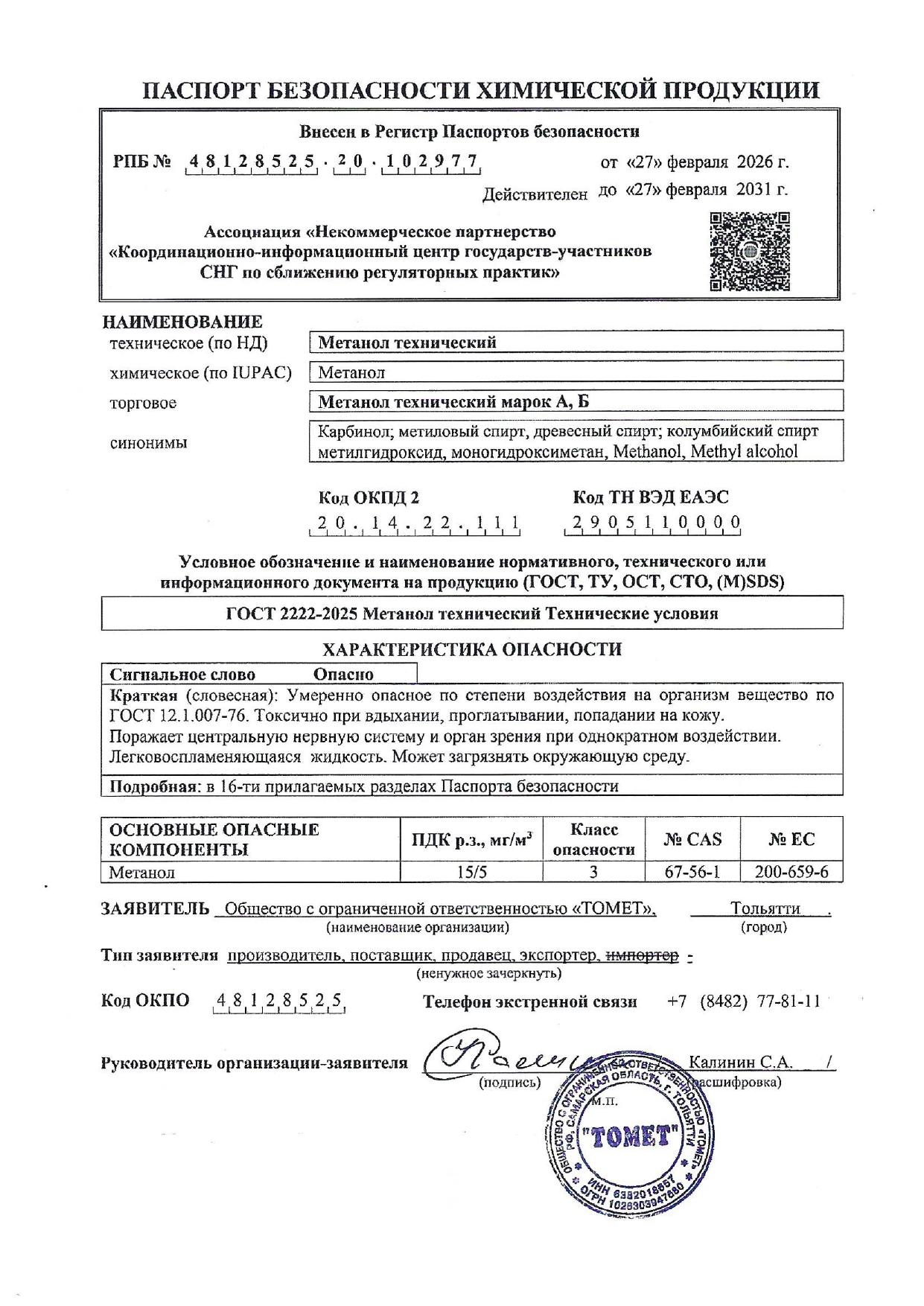 Сертификат соответствия