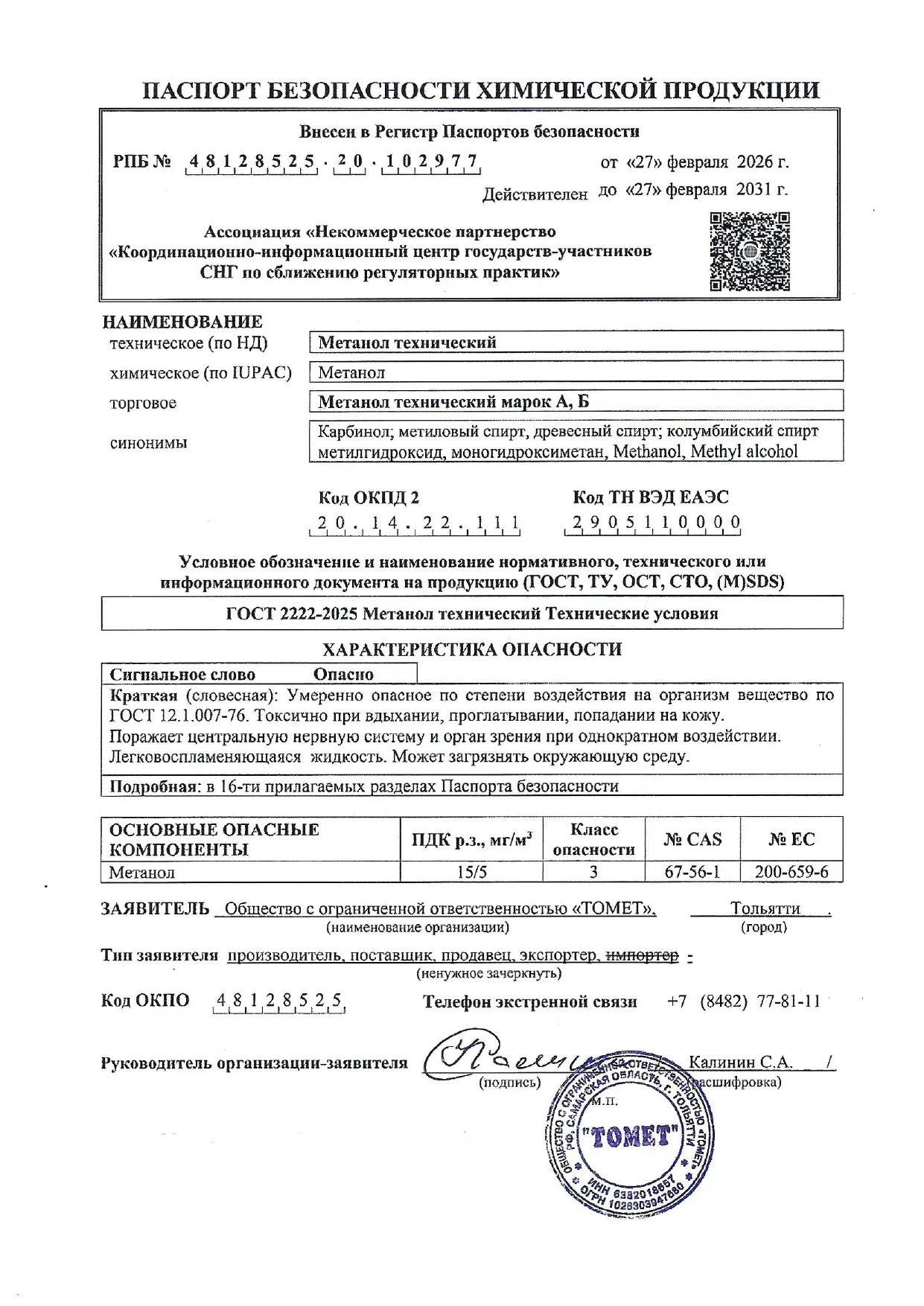 Сертификат соответствия