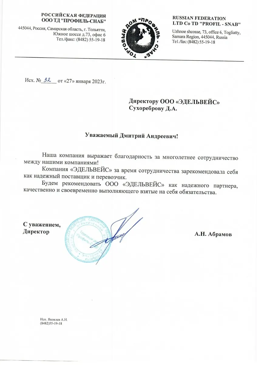 Отзыв клиента
