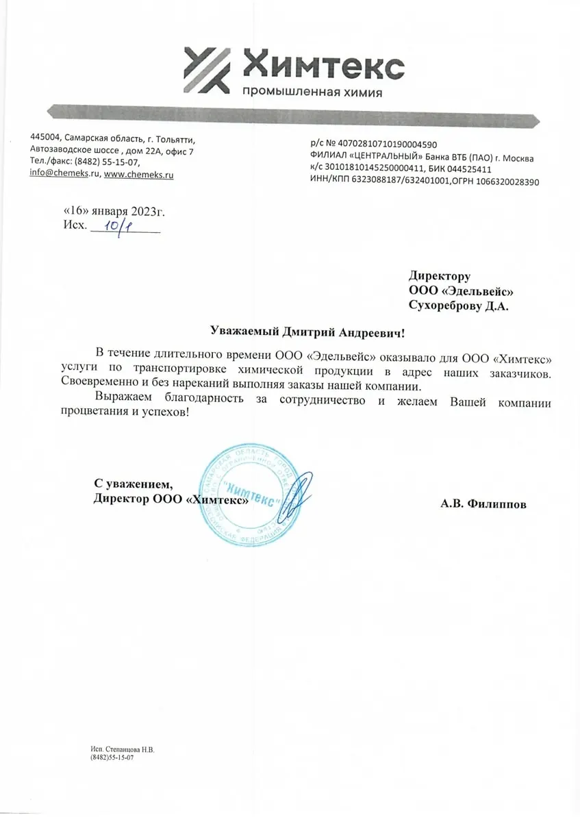 Отзыв клиента