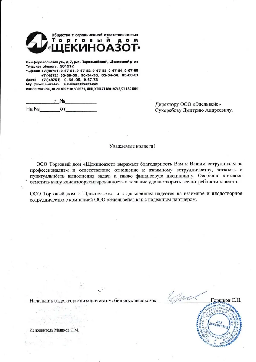 Отзыв клиента